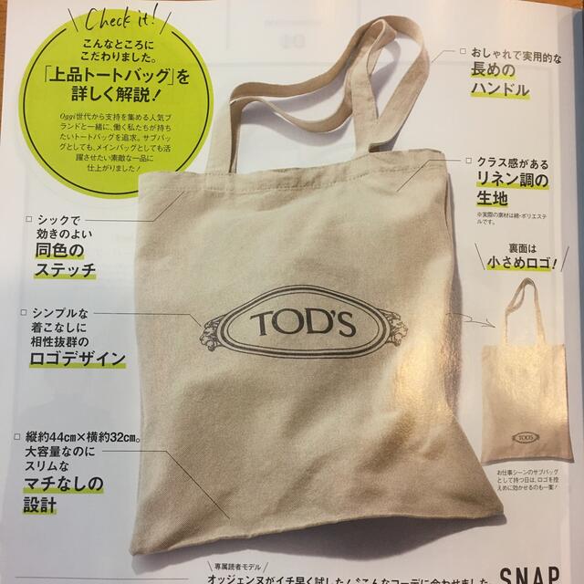 TOD'S(トッズ)のOggi  11月号付録　【 TOD'S 上品トートバッグ】 レディースのバッグ(トートバッグ)の商品写真