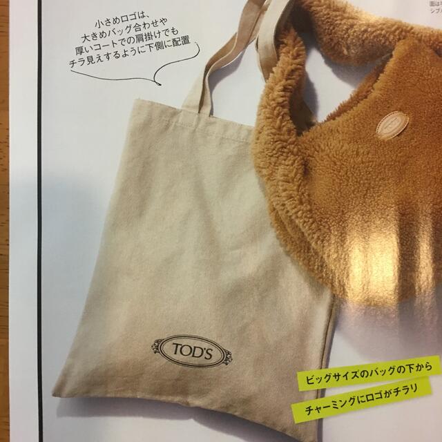 TOD'S(トッズ)のOggi  11月号付録　【 TOD'S 上品トートバッグ】 レディースのバッグ(トートバッグ)の商品写真