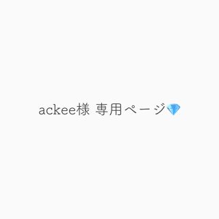 セブンティーン(SEVENTEEN)のackee様 専用ページ(アイドルグッズ)