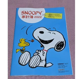 スヌーピー(SNOOPY)のスヌーピー 家計簿 2022(生活/健康)