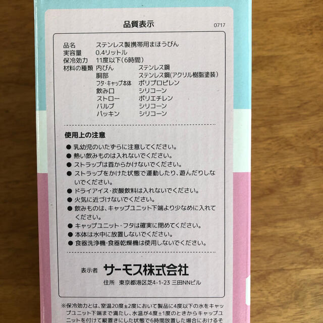 THERMOS(サーモス)のサーモス　ストロー水筒　400ml 新品 キッズ/ベビー/マタニティの授乳/お食事用品(水筒)の商品写真