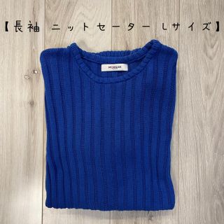 モルガンオム(MORGAN HOMME)のMORGAN HOMME モルガンオム ニットセーター ブルー(ニット/セーター)