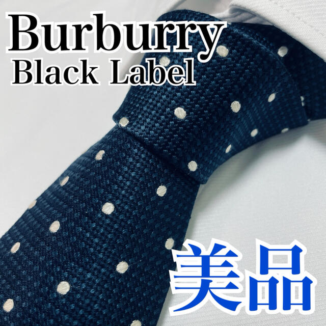 BURBERRY BLACK LABEL(バーバリーブラックレーベル)の美品 バーバリー Burberry ネクタイ 水玉 早い者勝ち メンズのファッション小物(ネクタイ)の商品写真