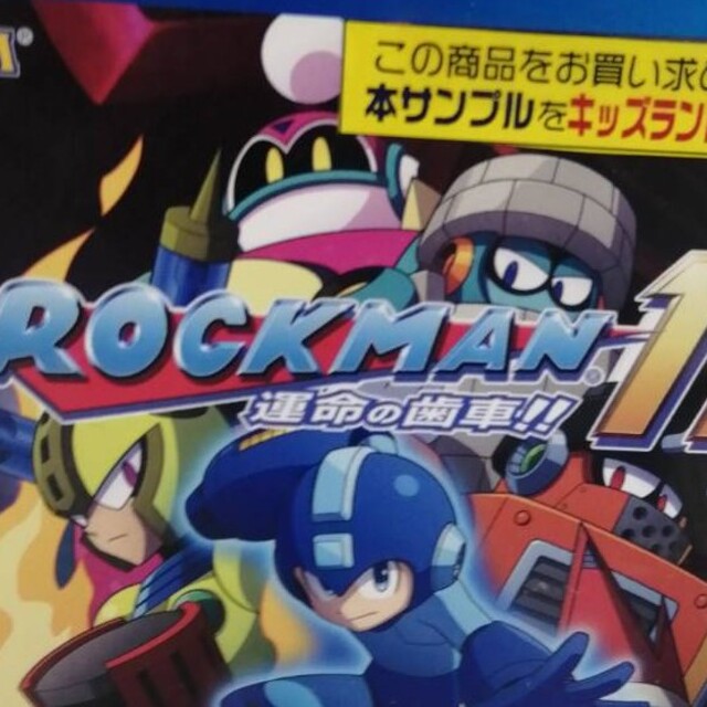 ロックマン11