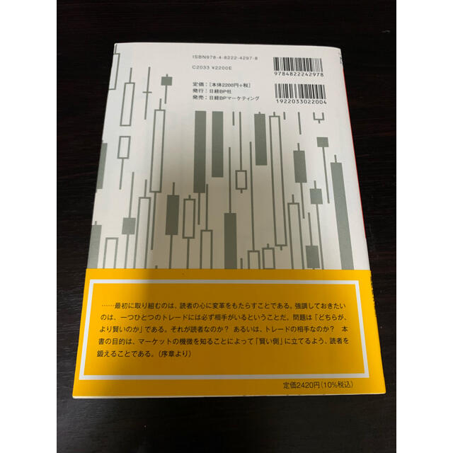 日経BP(ニッケイビーピー)のデイトレ－ド マ－ケットで勝ち続けるための発想術　オリバーべレス エンタメ/ホビーの本(ビジネス/経済)の商品写真