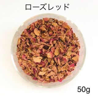 ハーブ　ローズレッド　50g(その他)