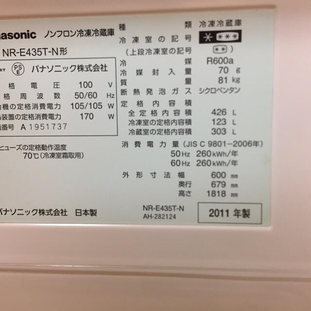 ☆送料込み☆Panasonic 2011年製 426L 冷蔵庫 ☆送料込み☆Panasonic 2011年製 426L 冷蔵庫