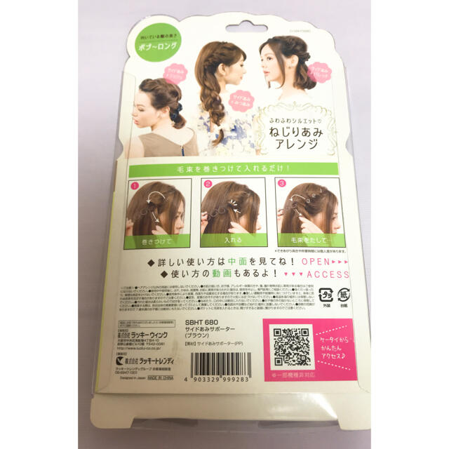 SHISEIDO (資生堂)(シセイドウ)の新品未使用　サイドあみサポーター コスメ/美容のヘアケア/スタイリング(その他)の商品写真