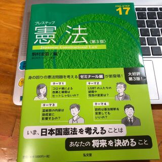 プレステップ憲法　第3版(人文/社会)