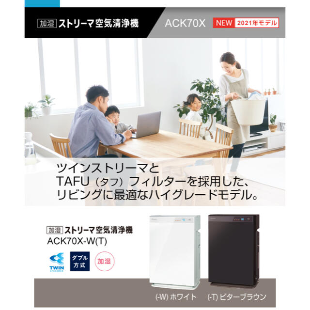 DAIKIN(ダイキン)の【専用です！】DAIKIN 加湿ストリーマ空気清浄機 ACK70X-W スマホ/家電/カメラの生活家電(空気清浄器)の商品写真