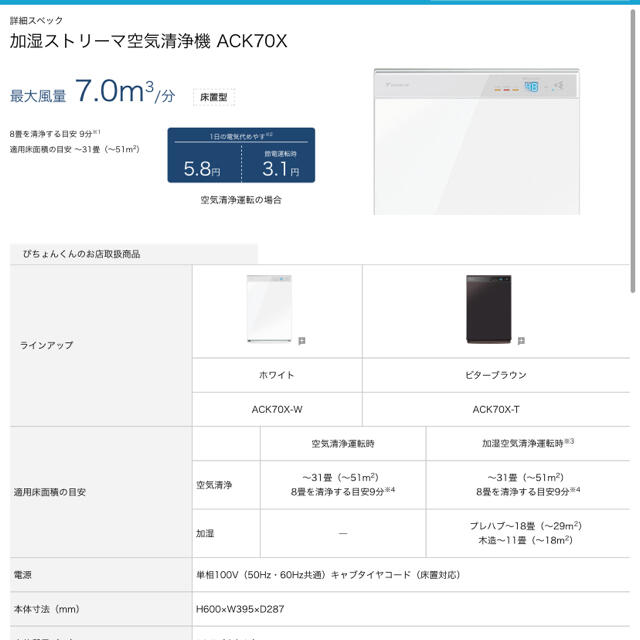 DAIKIN(ダイキン)の【専用です！】DAIKIN 加湿ストリーマ空気清浄機 ACK70X-W スマホ/家電/カメラの生活家電(空気清浄器)の商品写真