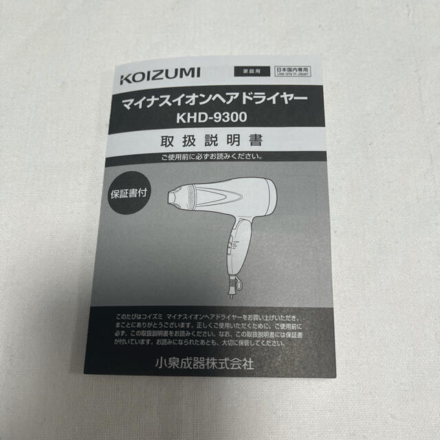 KOIZUMI(コイズミ)のKOIZUMI KHD-9300 スマホ/家電/カメラの美容/健康(ドライヤー)の商品写真