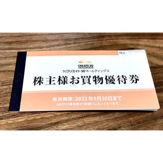 クリエイトSDホールディングス ドラッグストア株主優待1500円分(ショッピング)