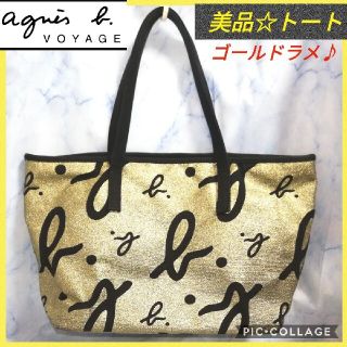 アニエスベー(agnes b.)のアニエスベー トートバッグ(中) ゴールドラメ【美品★セール！】(トートバッグ)