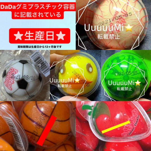 ★DaDa６個　目玉2 いちご2 サッカー2 食品/飲料/酒の食品(菓子/デザート)の商品写真