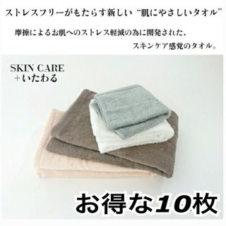 イマバリタオル(今治タオル)の今治タオル　フェイスタオル　OLIM SKIN CARE ＋いたわる　10枚(タオル/バス用品)