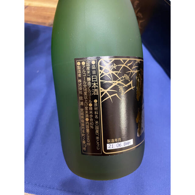 日本酒　大吟醸 浦霞　限定販売品　2本セット