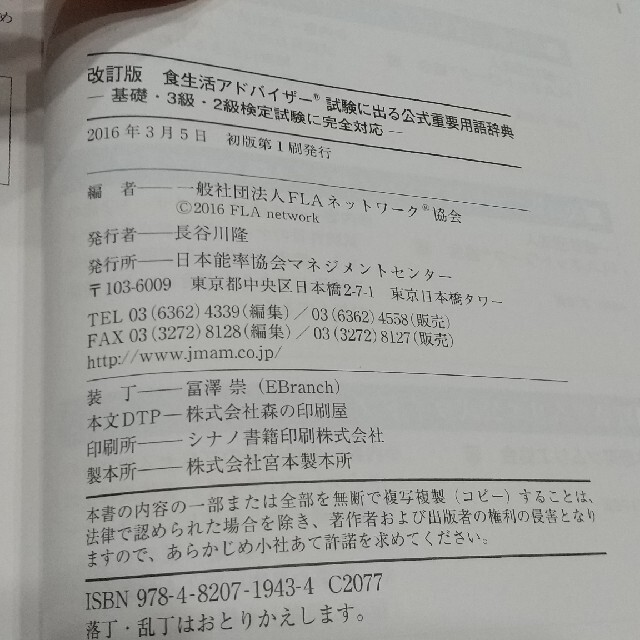 食生活アドバイザ－試験に出る公式重要用語辞典 基礎・３級・２級検定試験に完全対応 エンタメ/ホビーの本(科学/技術)の商品写真