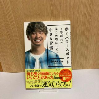 【pooh様用】歩くパワースポットと呼ばれた僕の大切にしている小さな習慣(その他)