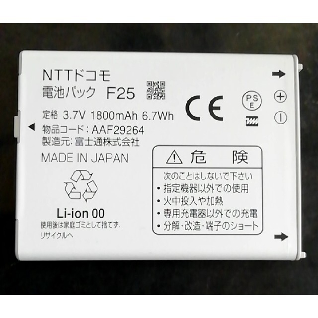 NTTdocomo(エヌティティドコモ)の【中古・残り1個】NTTドコモF25純正電池パックバッテリー【充電確認済】 スマホ/家電/カメラのスマートフォン/携帯電話(バッテリー/充電器)の商品写真