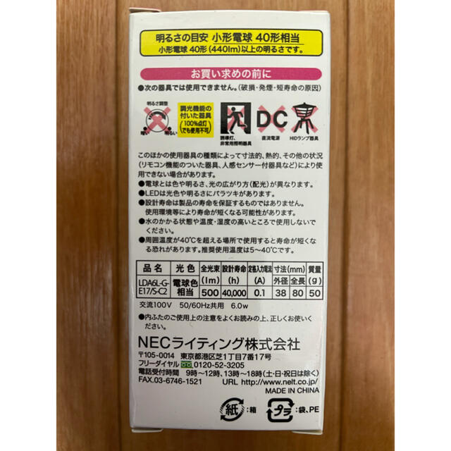 NEC(エヌイーシー)のNEC LED電球(50形相当) 10個セット 電球色 口金E17 インテリア/住まい/日用品のライト/照明/LED(蛍光灯/電球)の商品写真