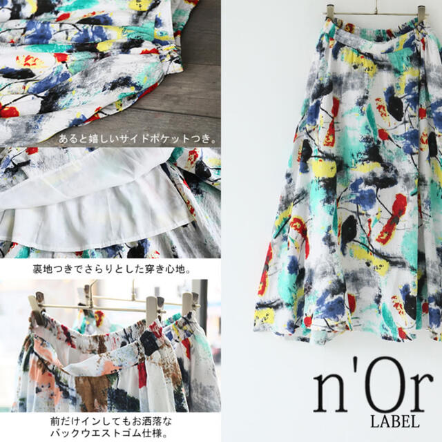 n'Or LABEL/ニュアンス柄ロングスカート レディースのスカート(ロングスカート)の商品写真