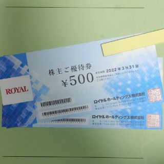 ロイヤル(roial)のロイヤルホスト　株主優待　1,000円分(レストラン/食事券)