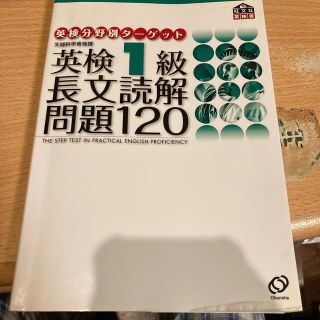 英検分野別ターゲット英検１級長文読解問題１２０(資格/検定)