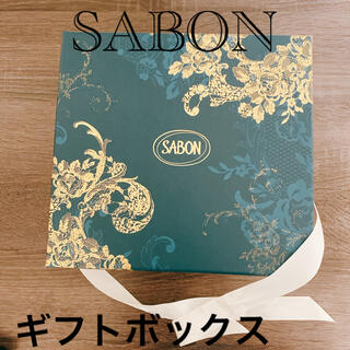サボン(SABON)のSABON サボン　ギフトボックス　プレゼントボックス　箱　ラッピング(ラッピング/包装)
