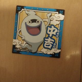 中吉3(その他)