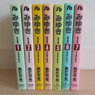 ショウガクカン(小学館)の【新品】ゆみき あだち充 1～7巻 全巻 文庫版 帯付き カバー付き(全巻セット)