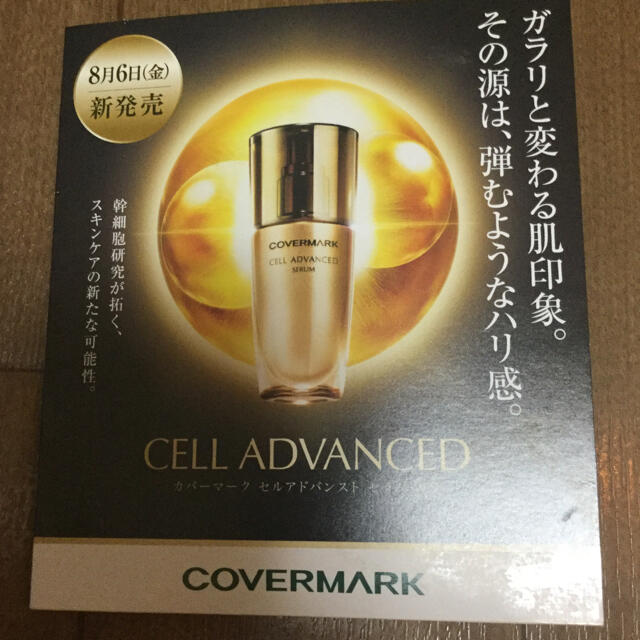 COVERMARK(カバーマーク)のカバーマーク セルアドバンストセラムWS コスメ/美容のスキンケア/基礎化粧品(美容液)の商品写真