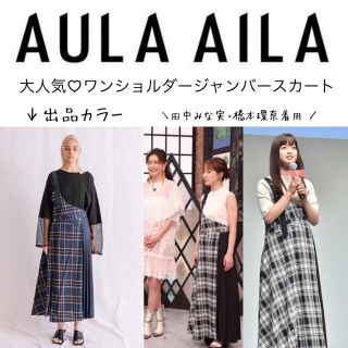 2ページ目 - アウラアイラ チェックの通販 100点以上 | AULA AILAを