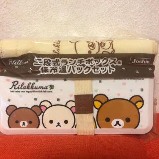 サンエックス(サンエックス)の弁当箱　リラックマ(弁当用品)