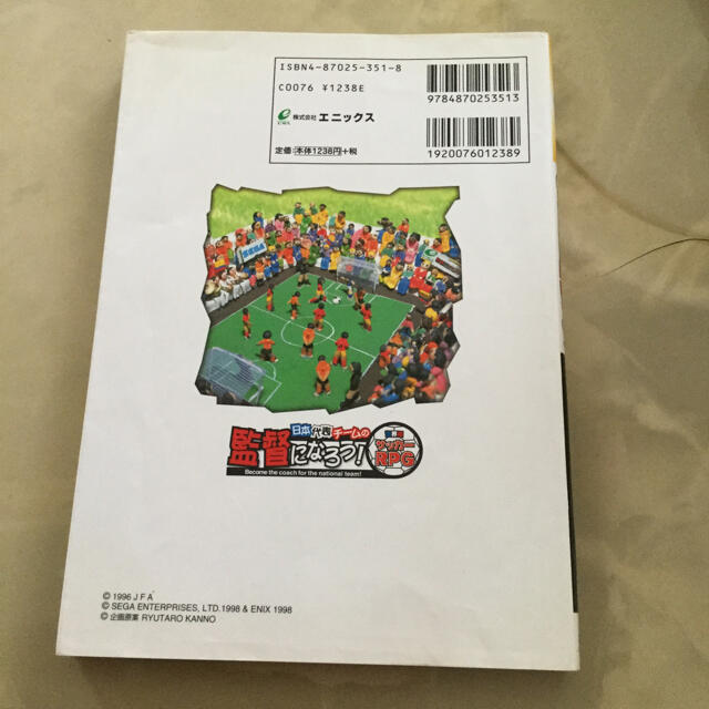 SEGA(セガ)の日本代表チ－ムの監督になろう！公式ガイドブック 世界初サッカ－ＲＰＧ エンタメ/ホビーのゲームソフト/ゲーム機本体(その他)の商品写真