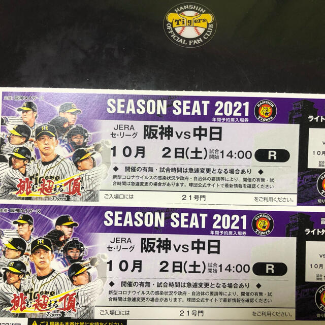 10/2阪神vs中日ライト外野2枚チケット - 野球