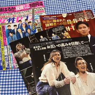 キンキキッズ(KinKi Kids)の木村拓哉 堂本光一 井上芳雄 女性セブン 2021年 10月7日号(アート/エンタメ/ホビー)