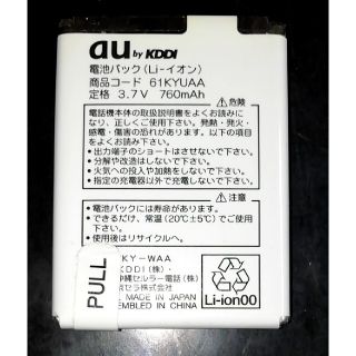 エーユー(au)の【中古】au純正61KYUAA電池パックバッテリー【充電確認済】(バッテリー/充電器)