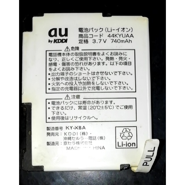 au(エーユー)の【中古】au純正44KYUAA電池パックバッテリー【充電確認済】 スマホ/家電/カメラのスマートフォン/携帯電話(バッテリー/充電器)の商品写真