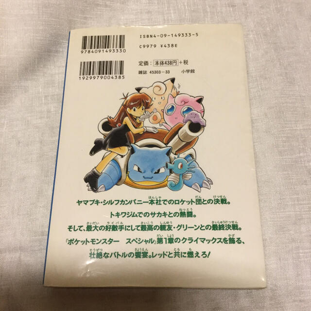 ポケモン(ポケモン)の「ポケットモンスタースペシャル   3」 定価: ￥ 576 エンタメ/ホビーの漫画(少年漫画)の商品写真