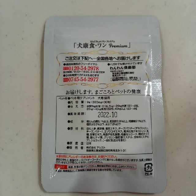 犬康食　ワン　プレミアム　粒タイプ　2袋セット その他のペット用品(ペットフード)の商品写真