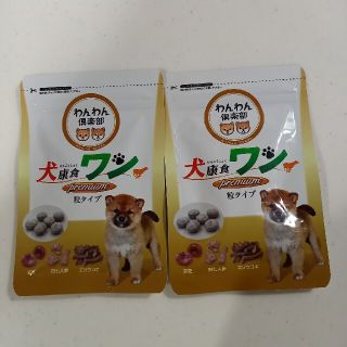 犬康食　ワン　プレミアム　粒タイプ　2袋セット(ペットフード)