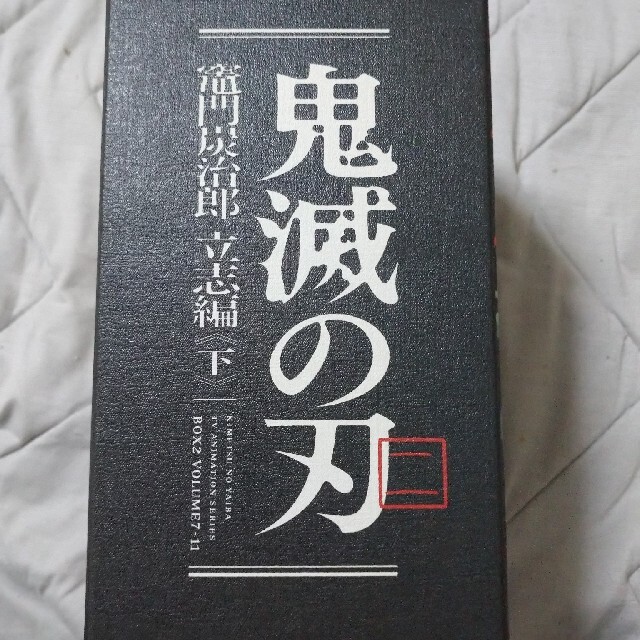 収納ボックス下巻　鬼滅の刃　ブルーレイ・DVD連動特典