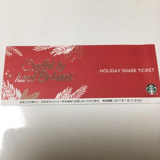 スターバックスコーヒー(Starbucks Coffee)のスタバ ドリンクチケット 税込1000円分(その他)