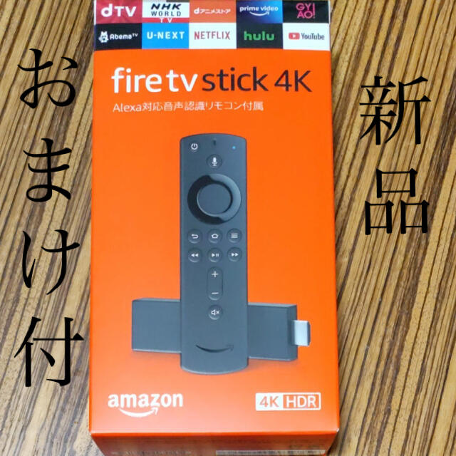 Fire TV Stick 4K - Alexa対応音声認識リモコン付属 おまけ スマホ/家電/カメラのテレビ/映像機器(その他)の商品写真