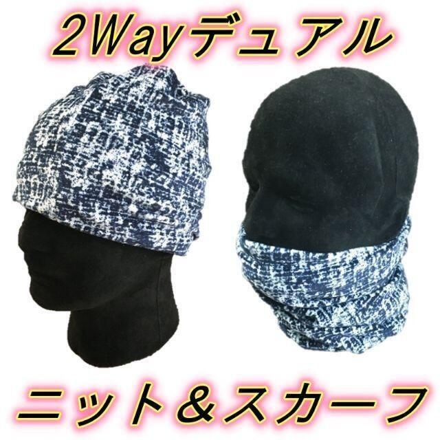 【NV】2Way ニット＆ネックスカーフ ネックウォーマー 852の通販 by フコタキ's shop｜ラクマ