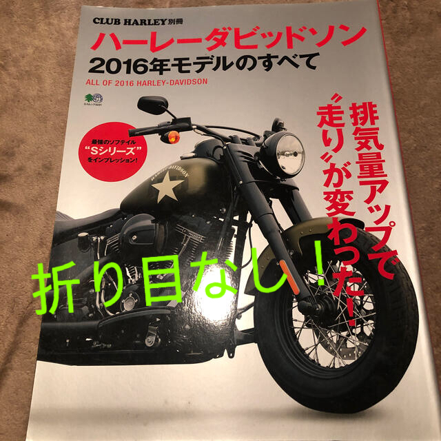 Harley Davidson(ハーレーダビッドソン)のハ－レ－ダビッドソン２０１６年モデルのすべて エンタメ/ホビーの本(その他)の商品写真