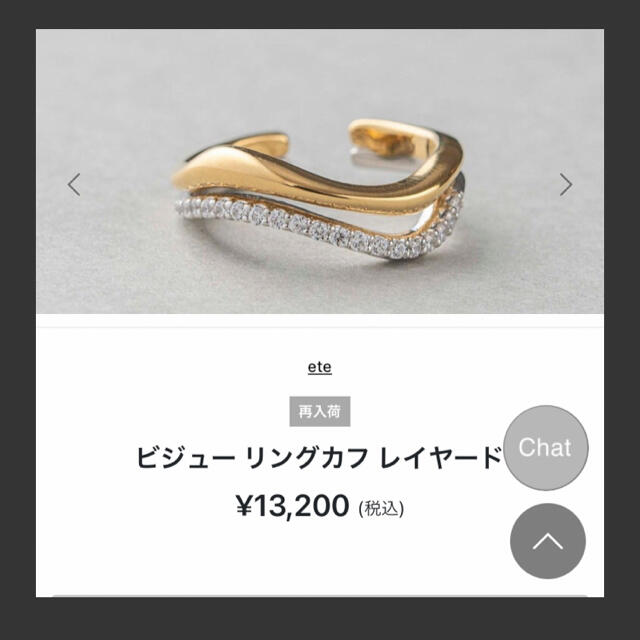 ete - ③ エテ SV ビジュー リングカフ レイヤード☆2wayの通販 by