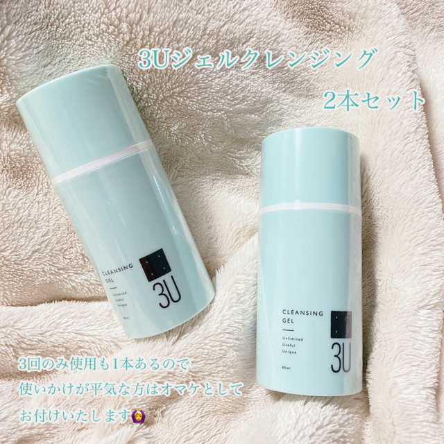 3Uクレンジングジェル80ml　2本セット