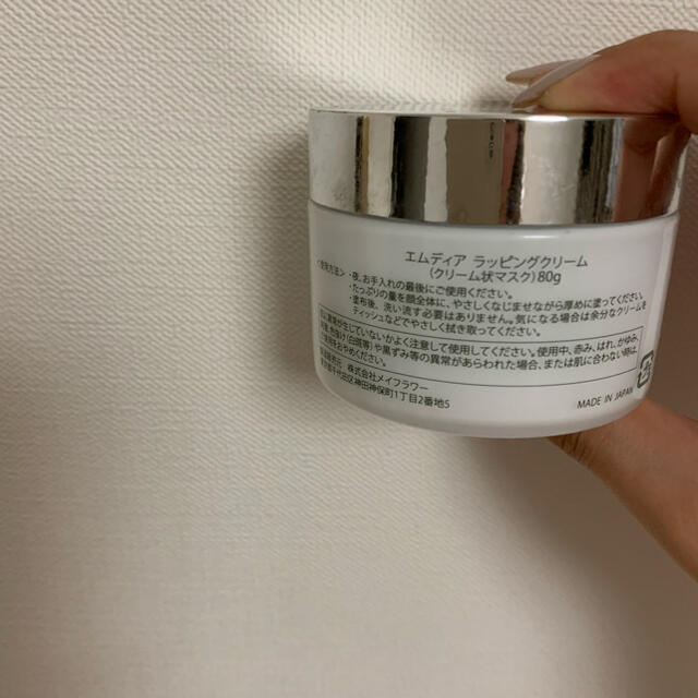 エムディア 化粧水&ラッピングクリームセット - 化粧水/ローション